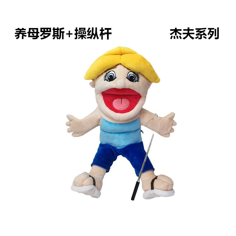 Marionetas de mano transfronterizas Jeff spot al por mayor divertido niño boca móvil juguete de peluche Junnier muñeca de trapo abstracta