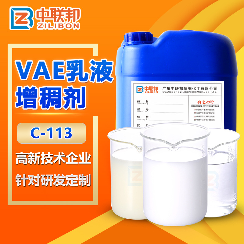 vae乳液增稠剂 用于水性胶水涂料增稠稳定易分散相溶性好成本低