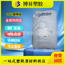 TPU ·����Lubrizol  S360D S364D S368D S375D �ߏ��� ʳƷ��