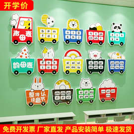 幼儿园环创成品背景墙贴拼音字母表贴画儿童房间墙面装饰立体墙贴