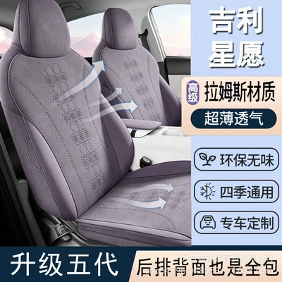 Modelə uyğun (Original) oturacaq örtükləri, Model Custom-Fit Geely Xingyue