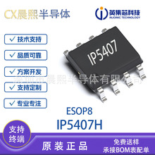 Ӣ��о IP5407H ESOP8 2.1A 2.4A ��ѹ��ŵ缯��DCP�����ƶ���Դ