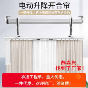 CM electric curtain remote control automatic up and down lifting opening and closing curtain intelligent track pole household super-high window duplex building