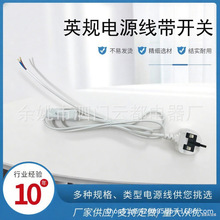 BS純銅英規兩芯裸尾帶插頭線 香港英標三插電源線台燈音響打印機