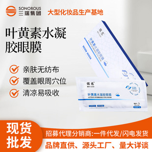Ready-Stock Lutein Hydrogel Eye Mask, Moisturizing and Firming Cold Compress Eye Patch to Relieve Fatigue, Eye Patch to Remove Dark Circles and Remove Eye Bags