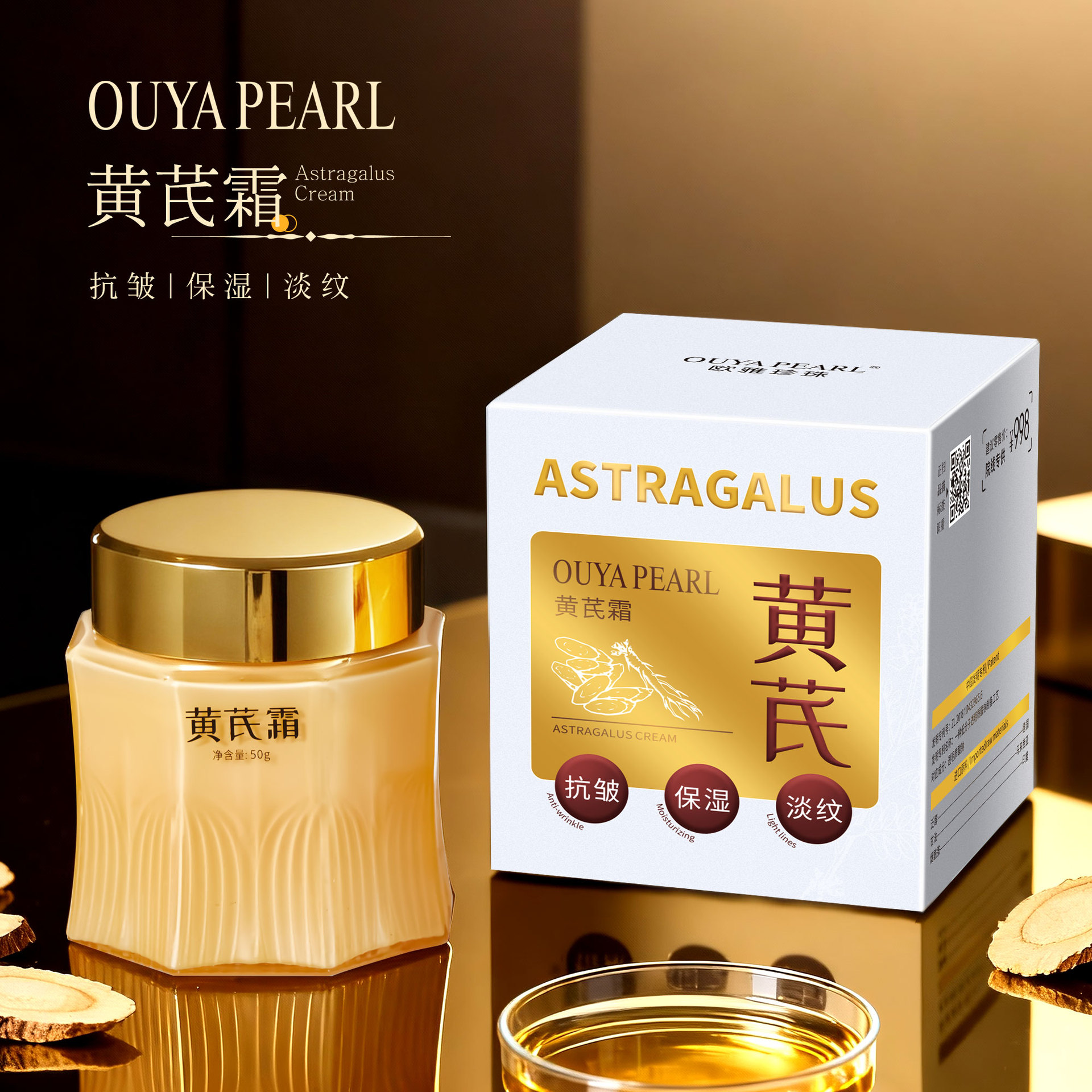 黄芪霜护肤品补水保湿精华养颜霜抗皱面霜素颜霜国货平替跨境工厂