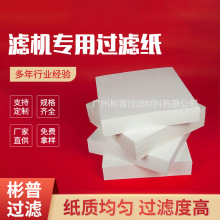 工厂货源工业滤油纸板框式压滤机专用过滤纸可打孔电厂工业滤油纸