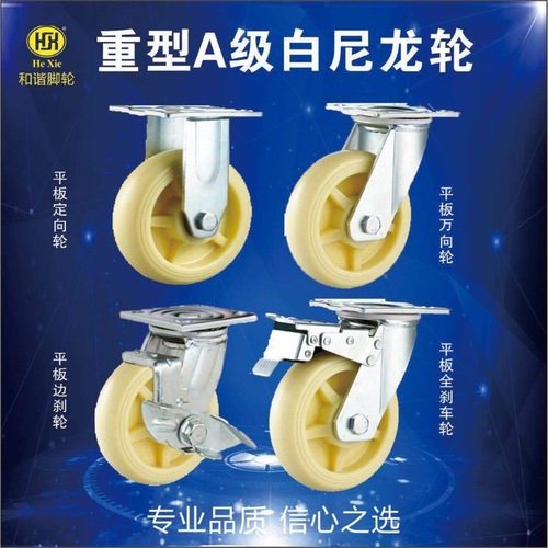 6-inch heavy-duty nylon casters, 8-inch push casters, 4-inch swivel casters, heavy-duty industrial casters, 5-inch white PP wheels