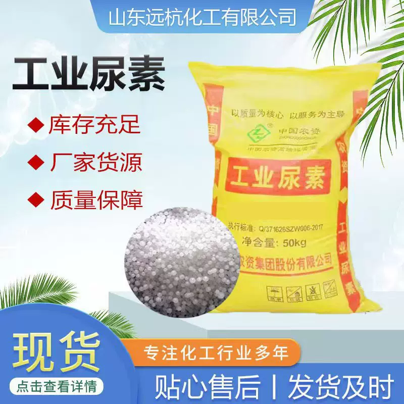 尿素农业化肥脱硫脱硝水处理复合肥氮肥工业颗粒高效氮肥