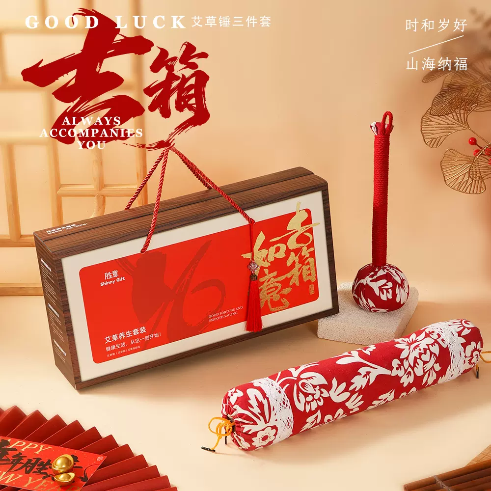2026新年礼盒伴手礼盒年货logo批发艾草锤颈椎枕福利商务礼品套装