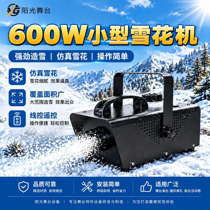 600W Small Snowflake Machine Christmas Store Snow Machine Halloween Stage Simulation Short Video Shooting Equipment 600W Small Snowflake Machine Christmas Store Snow Machine Halloween Stage Simulation Short Video Shooting Equipment