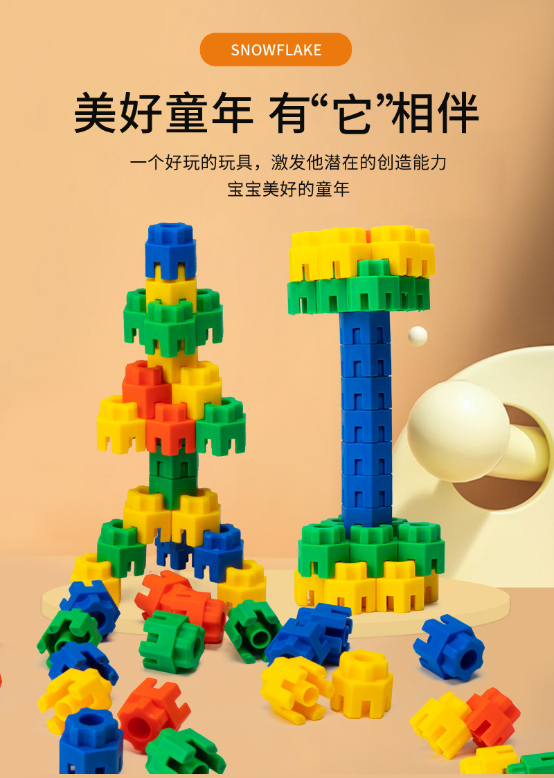 华隆塑料玩具积木DIY桌面益智积木玩具塑料拼插积木智力玩具积木详情7