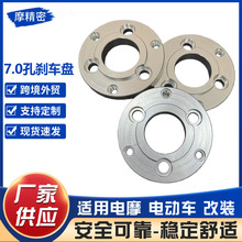 电动车改装配件螺纹型固定盘法兰刹盘增高三孔5.7转7.0改装转接码