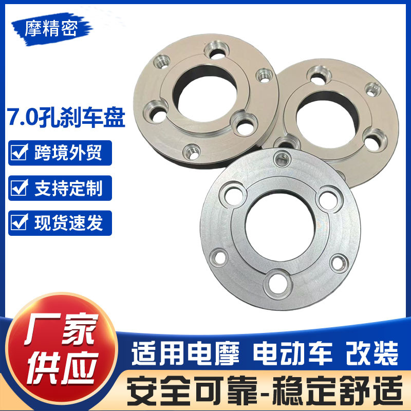 电动车改装配件螺纹型固定盘法兰刹盘增高三孔5.7转7.0改装转接码