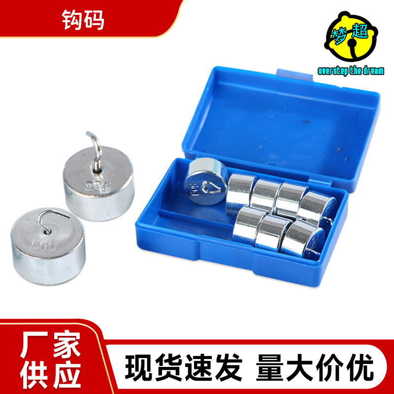 批发金属钩码50g*10 杠杆原理力学实验钩码 初中物理力学实验仪器