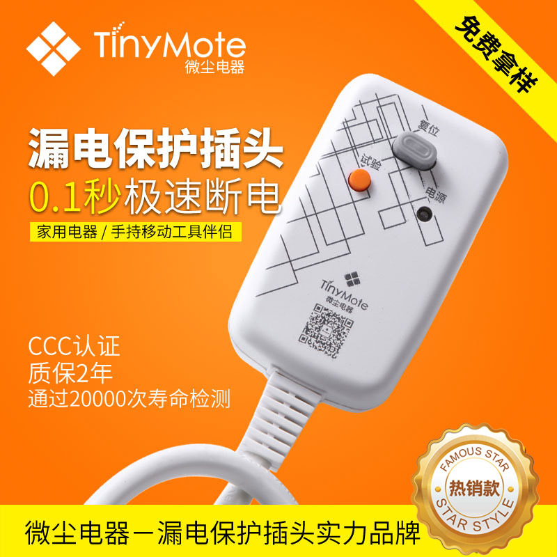 带线漏保插头 浴霸足浴盆电热毛巾架漏保10A  漏电保护插头