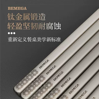 Bemega纯钛筷子家用2026新款高档抗菌防霉钛筷钛合金高端个人专用