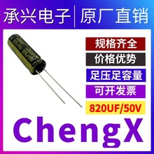 CHENGX���d�S�ҬF؛������l�X늽������820UF/50V�ӞV�����
