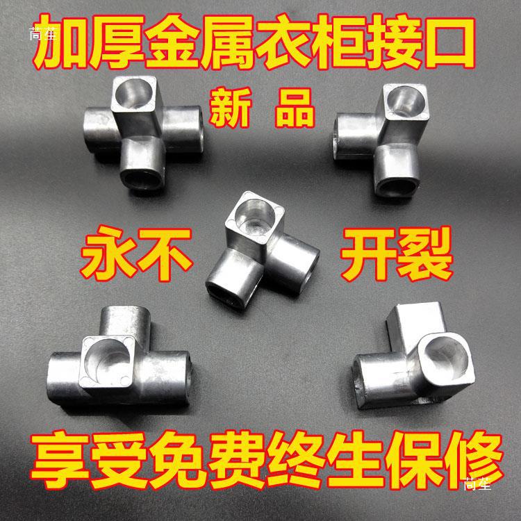 간단한 옷장 금속 인터페이스 티 알루미늄 합금 스테인리스 스틸 액세서리 연결 부품 신발장 건조 조인트 기계