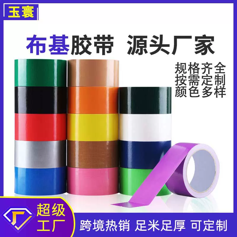跨境重型布基胶带强粘彩色单面防水易撕接缝地毯胶篷布防风大力胶