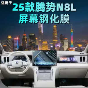 Suitable for 25 Models of Denza N8L Screen Tempered Film, Central Control Film, Car Interior Accessories, Modification Car Accessories