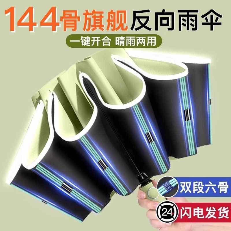 Fully Automatic Reverse Umbrella for Men, Large Size, Student, Female, Rain or Shine Umbrella, Enlarged, Reinforced, Stacked, One-Click Strong