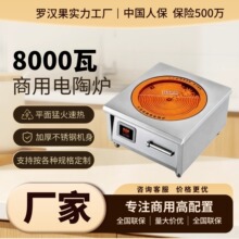 商用大功率8000瓦电陶炉平面厨用不挑锅钛晶电磁灶火锅光波炉台式