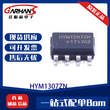 HYM1307ZN HYM1302ZN封装SOP-8 I2C串行实时时钟芯片