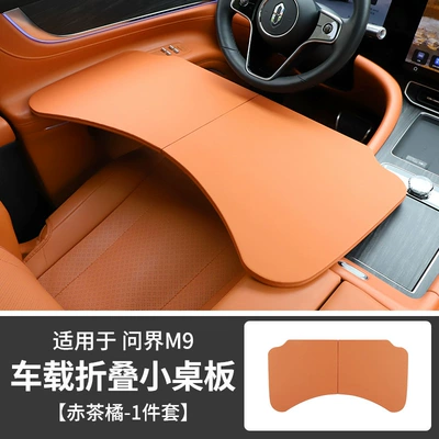 Suitable for Aito M7 M8 M9 Small Table Board, Car Dining Table, Foldable Computer Desk, Car Interior Modification Accessories (Car table board) - aito-m7-m8-m9-car-folding-table-includes-storage-bag-red-tea-orange-1-piece-set