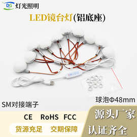 跨境48mm铝底镜子灯化妆镜梳妆台灯厂家直销LED镜前灯灯配USB接头