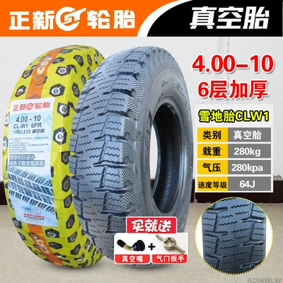 Anti-skid Tubeless Tire – Electric tricycle tires