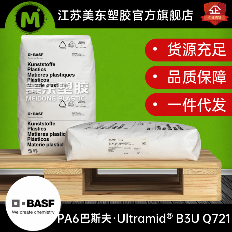 PA6颗粒Ultramid德国巴斯夫B3U Q721无卤阻燃V0电气工业塑料制品