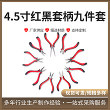 套装工具钳九件套4.5寸红黑套柄钳子尖嘴钳珠宝钳弯嘴钳多功能钳