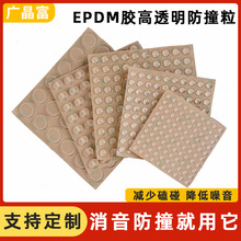 EPDM胶高透明防撞粒橱柜门窗背胶贴家具降噪减震防滑垫片