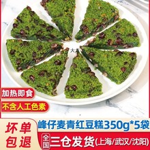 峰仔麦青红豆糕350g*5袋早餐半成品糯米松糕桂花糕大麦苗汁米发糕