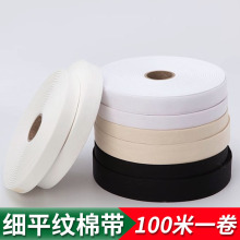 棉布布标水洗标细平纹织带 手工包边布带绑腿滚边带辅料黑白棉带