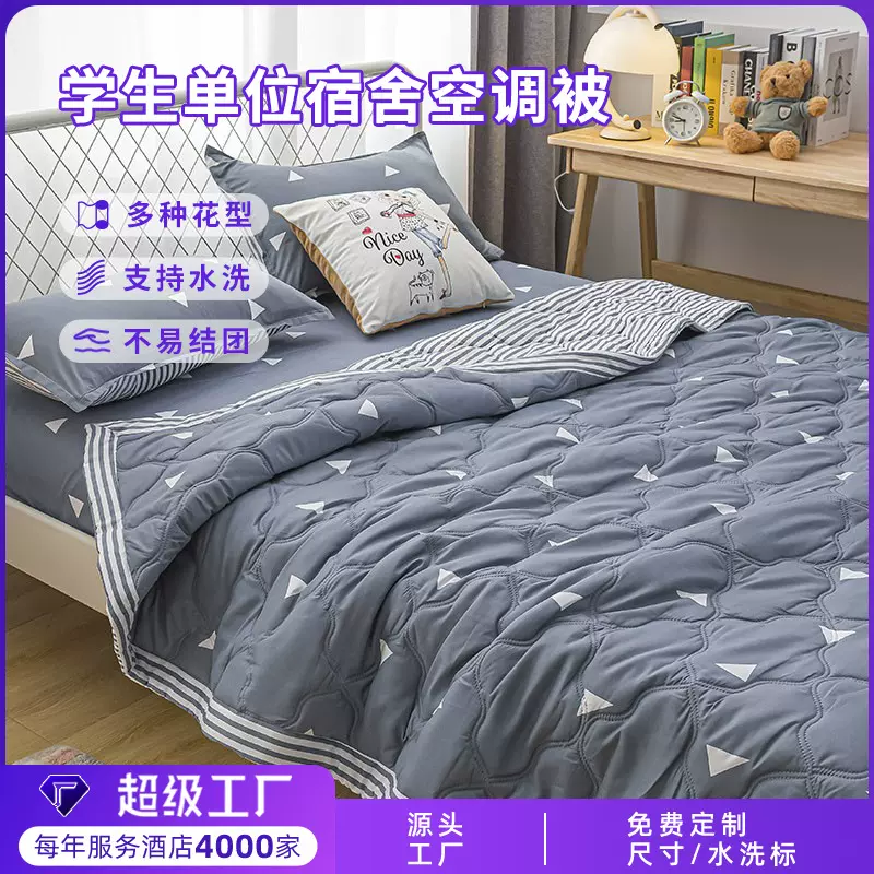 厂家批发学生宿舍空调被夏凉被单位寝室单双人可水洗薄被子被芯
