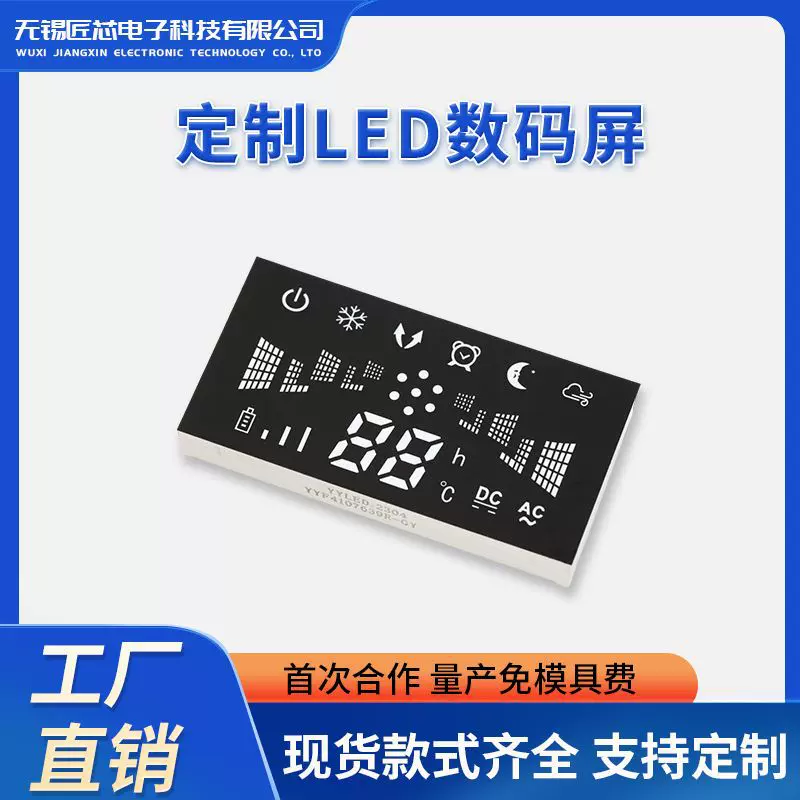 LED数码显示屏源头厂家开模定制彩色显示模块白光红光高亮显示屏