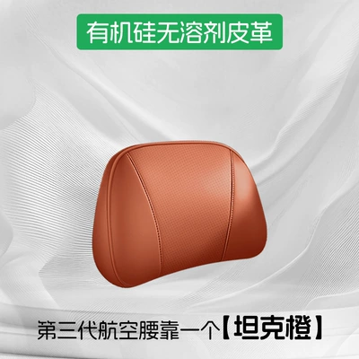Headrest | support accessories - tank-orange-082upgraded-third-generation-aviation-lumbar-support-single-pack-0-formaldehyde-silicone-leather