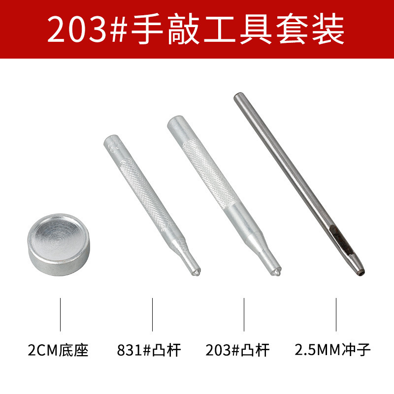 メーカー卸売り金属四合ボタン831手叩き取付工具セット501ボタン201型633慈しみ補助材料|undefined
