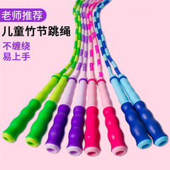 Children's Bamboo Section Jump Rope, Primary School and Kindergarten Exclusive, Beginner Grade 1 Adjustable Fitness Professional Jump Rope, Wholesale