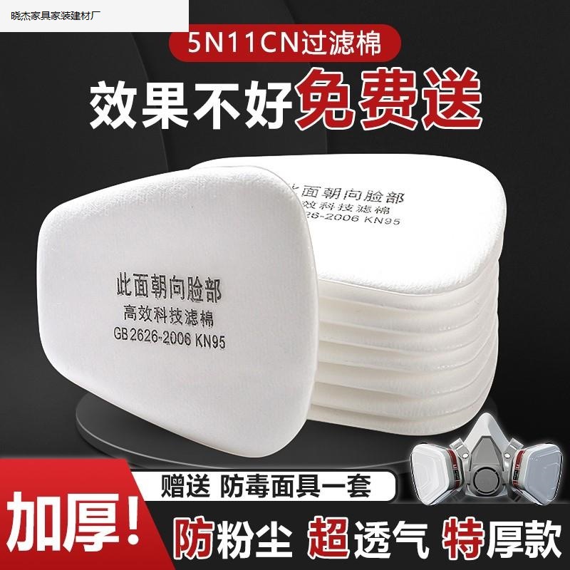 防毒面具过滤棉5n11cn防尘口罩梯形颗粒防粉尘垫片62007502配件.