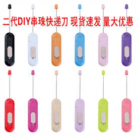 二代DIY串珠快递刀便携式穿珠子伸缩快递刀裁剪工具刀学生美工刀