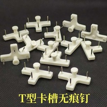 T型无痕钉相框卡槽钉墙上挂画免打孔墙钉婚纱照画框挂墙隐形钉子