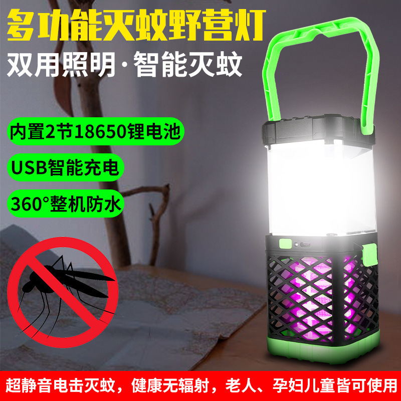 跨境新款电子灭蚊灯 电击式充电照明灭虫两用灯户外防雨露营夜钓