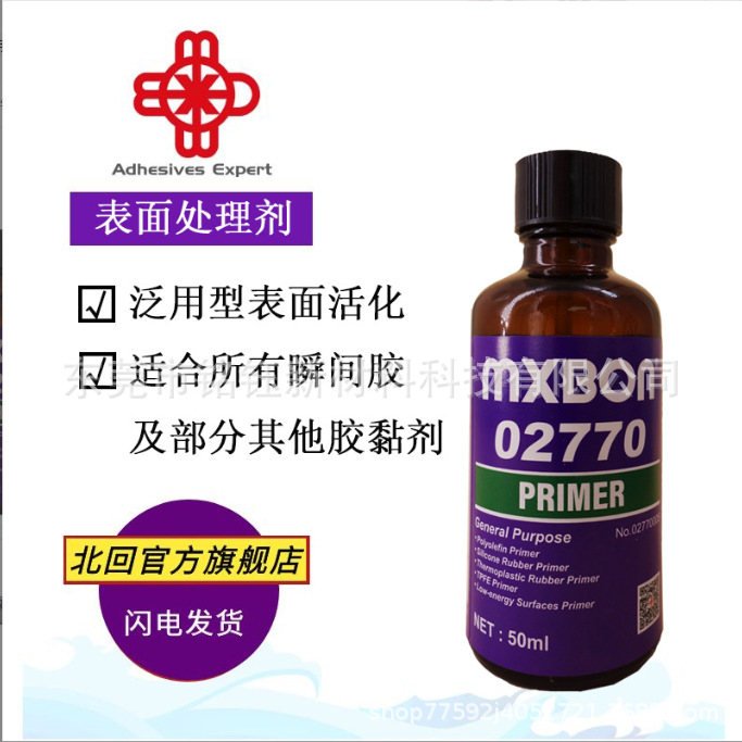 mxbon02770M 柔软材料活化剂  MXBON02770M 不活化材料促进剂