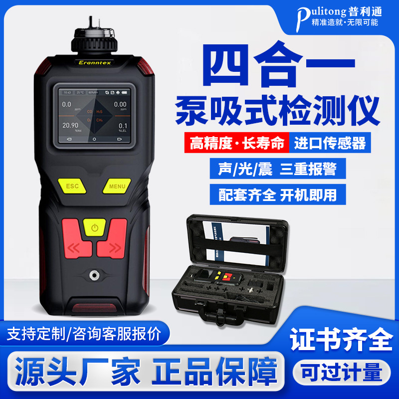 便携式泵吸式硫化氢检测仪沼泽环境卫生间泵吸式气体报警仪