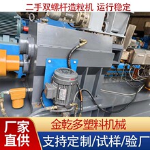 廠家直銷PVC電纜料造粒機雙螺桿塑料擠出機雙階造粒機機械設備