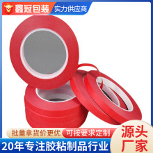 高温红色美纹纸线路板红美纹高温喷锡美纹胶纸PET复合 高温美纹纸