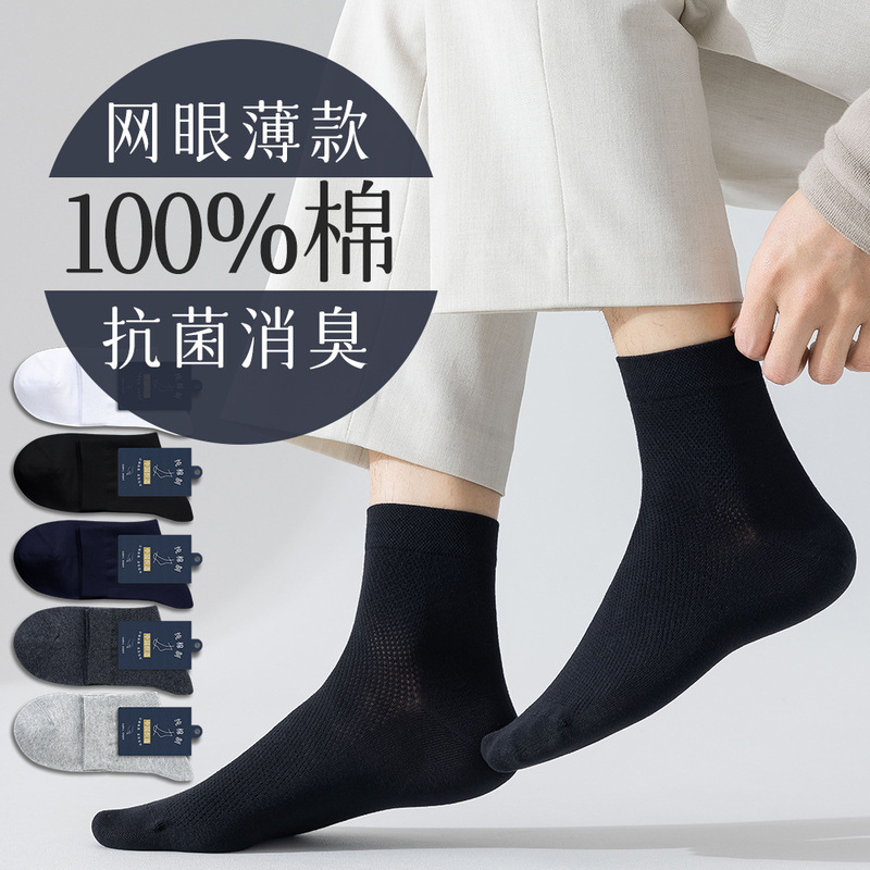 Pure Cotton Socks for Men, Sweat-Absorbent, Breathable Mesh, Men's Casual Antibacterial Spring and Summer Style, Summer Black Thin Cotton Socks, Versatile